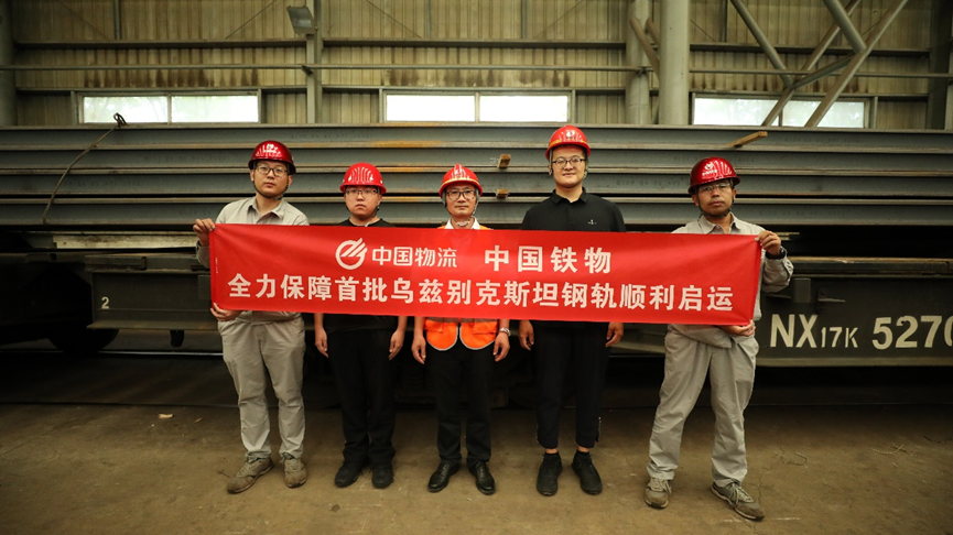 4400余噸鋼軌首批啟運(yùn)！中國(guó)鐵物助力烏茲別克斯坦交通基礎(chǔ)設(shè)施建設(shè)